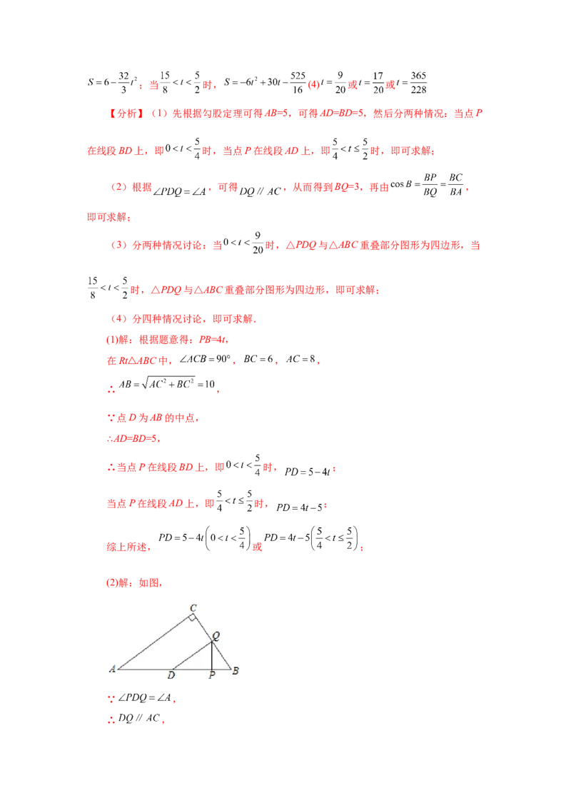 专题27.40相似三角形与动点问题（培优篇）（专项练习）-2022-2023学年九年级数学下册基础知识专项讲练（人教版）_初中数学人教版_9下-初中数学人教版_07专项讲练