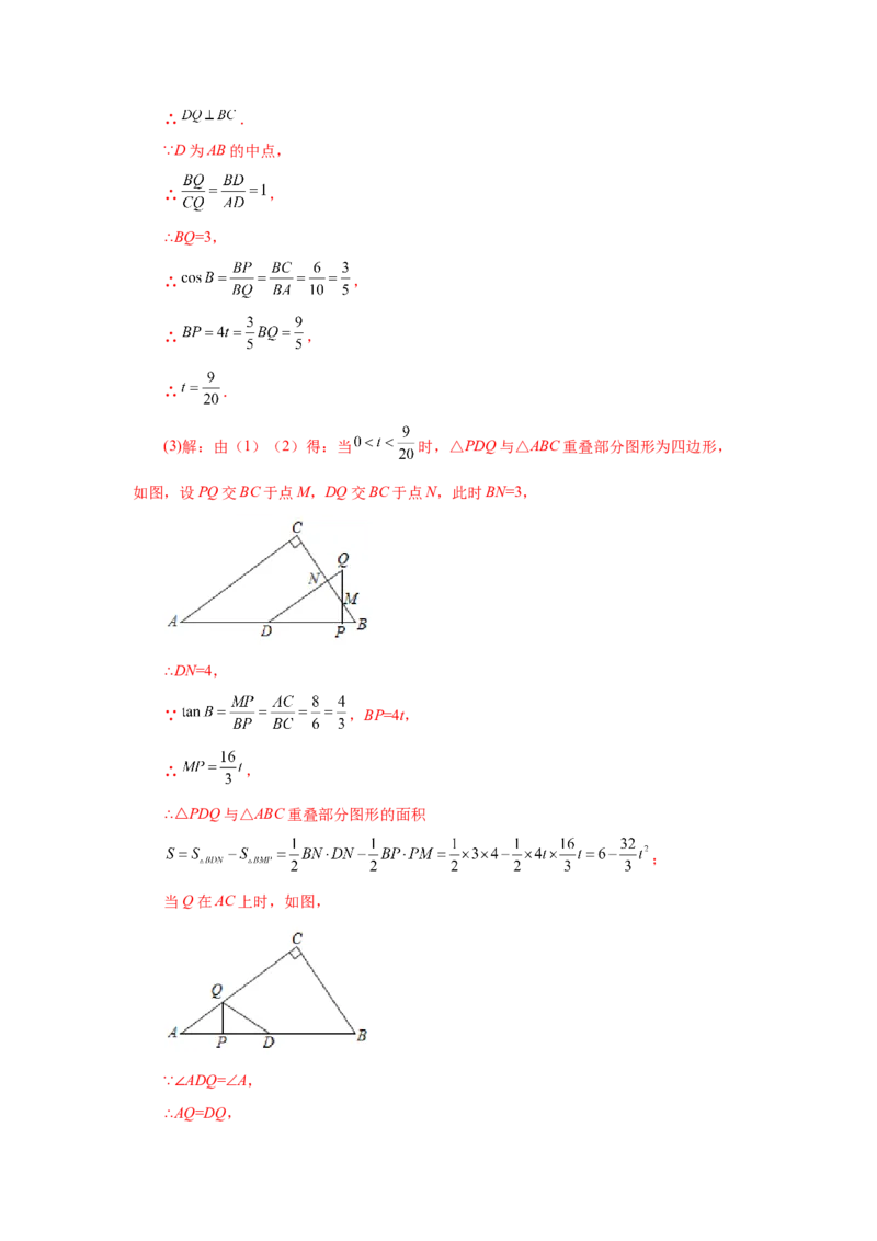 专题27.40相似三角形与动点问题（培优篇）（专项练习）-2022-2023学年九年级数学下册基础知识专项讲练（人教版）_初中数学人教版_9下-初中数学人教版_07专项讲练