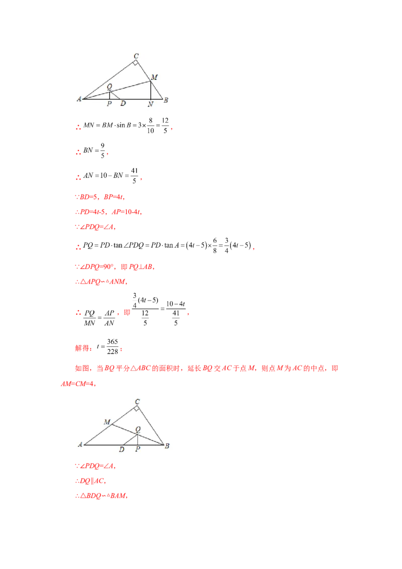 专题27.40相似三角形与动点问题（培优篇）（专项练习）-2022-2023学年九年级数学下册基础知识专项讲练（人教版）_初中数学人教版_9下-初中数学人教版_07专项讲练