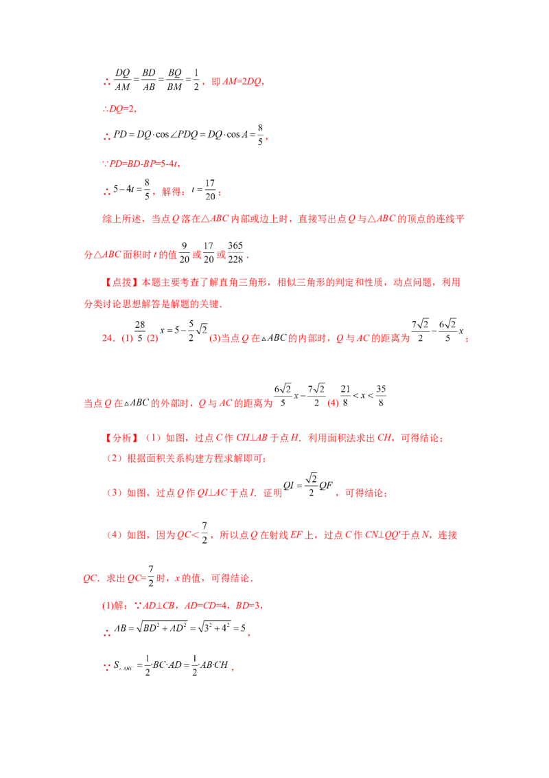 专题27.40相似三角形与动点问题（培优篇）（专项练习）-2022-2023学年九年级数学下册基础知识专项讲练（人教版）_初中数学人教版_9下-初中数学人教版_07专项讲练