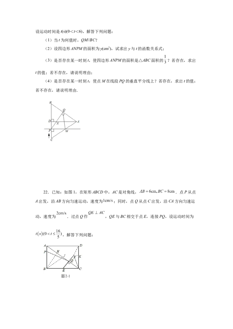 专题27.40相似三角形与动点问题（培优篇）（专项练习）-2022-2023学年九年级数学下册基础知识专项讲练（人教版）_初中数学人教版_9下-初中数学人教版_07专项讲练
