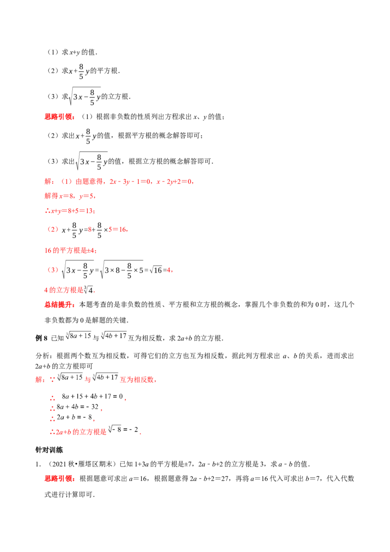专题05平方根和立方根的求值问题（解析版）_初中数学人教版_7下-初中数学人教版_7下-初中数学人教版（旧版）赠送_07专项讲练_专题05平方根和立方根的求值问题2023专题提优