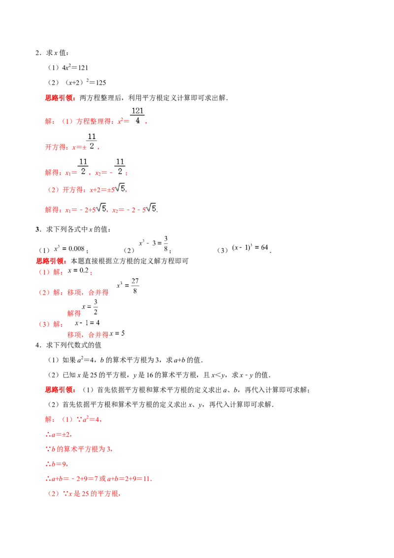专题05平方根和立方根的求值问题（解析版）_初中数学人教版_7下-初中数学人教版_7下-初中数学人教版（旧版）赠送_07专项讲练_专题05平方根和立方根的求值问题2023专题提优