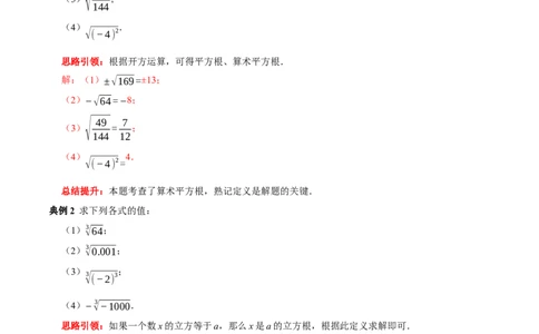 专题05平方根和立方根的求值问题（解析版）_初中数学人教版_7下-初中数学人教版_7下-初中数学人教版（旧版）赠送_07专项讲练_专题05平方根和立方根的求值问题2023专题提优