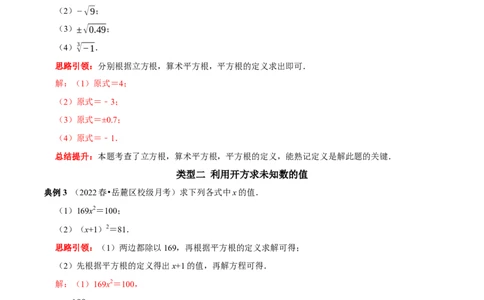 专题05平方根和立方根的求值问题（解析版）_初中数学人教版_7下-初中数学人教版_7下-初中数学人教版（旧版）赠送_07专项讲练_专题05平方根和立方根的求值问题2023专题提优
