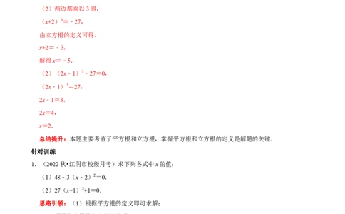 专题05平方根和立方根的求值问题（解析版）_初中数学人教版_7下-初中数学人教版_7下-初中数学人教版（旧版）赠送_07专项讲练_专题05平方根和立方根的求值问题2023专题提优