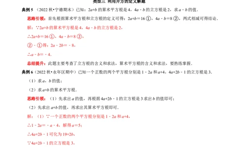 专题05平方根和立方根的求值问题（解析版）_初中数学人教版_7下-初中数学人教版_7下-初中数学人教版（旧版）赠送_07专项讲练_专题05平方根和立方根的求值问题2023专题提优