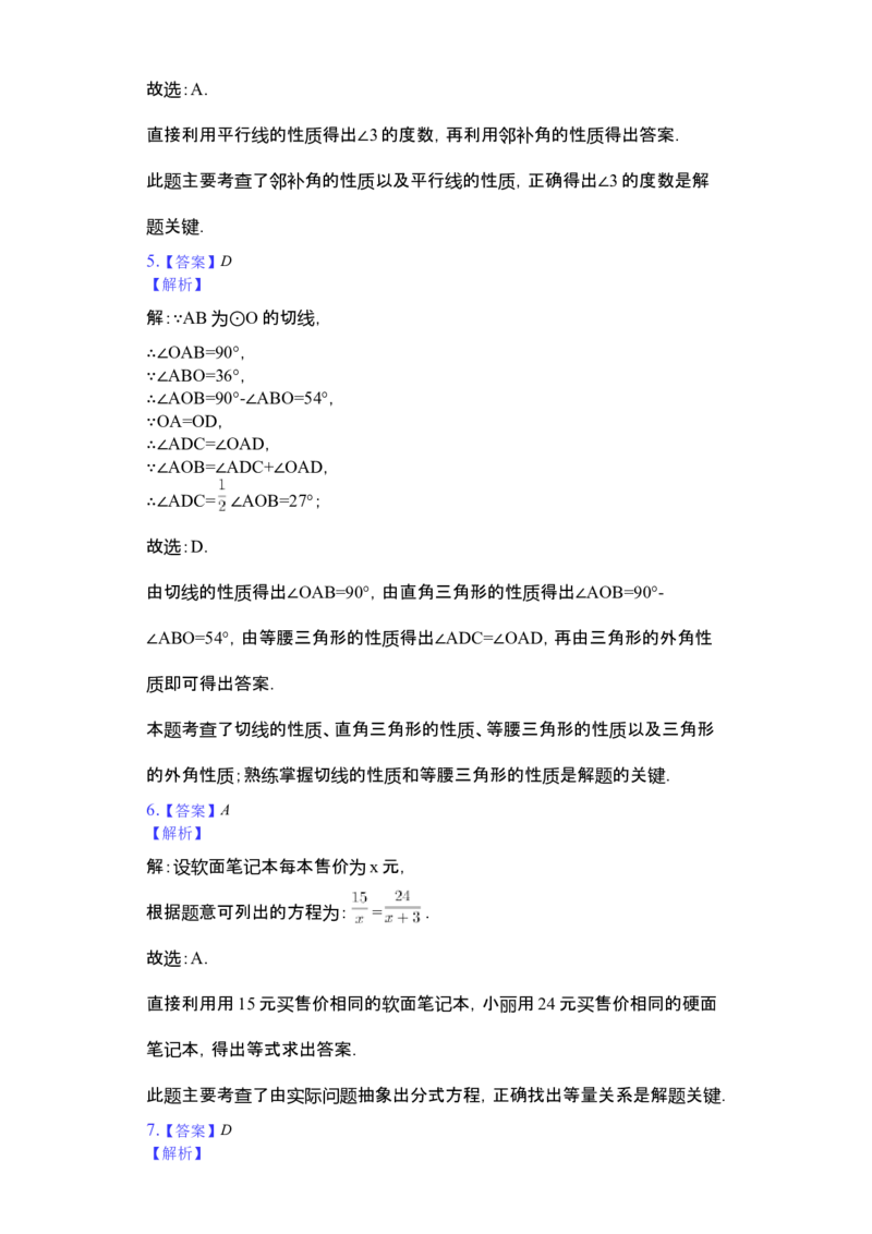 江苏省苏州市2019年中考数学真题试题（含解析）_初中数学_九年级数学下册（人教版）_全国各地数学中考真题_2019年全国中考数学真题206份