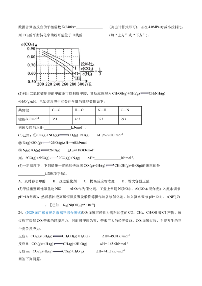 专题07化学反应中的能量变化-2020年高考化学真题与模拟题分类训练（学生版）_05高考化学_新高考复习资料_2022年新高考资料_2022年一轮复习各版本_1.高考化学2022年一轮复习通用版