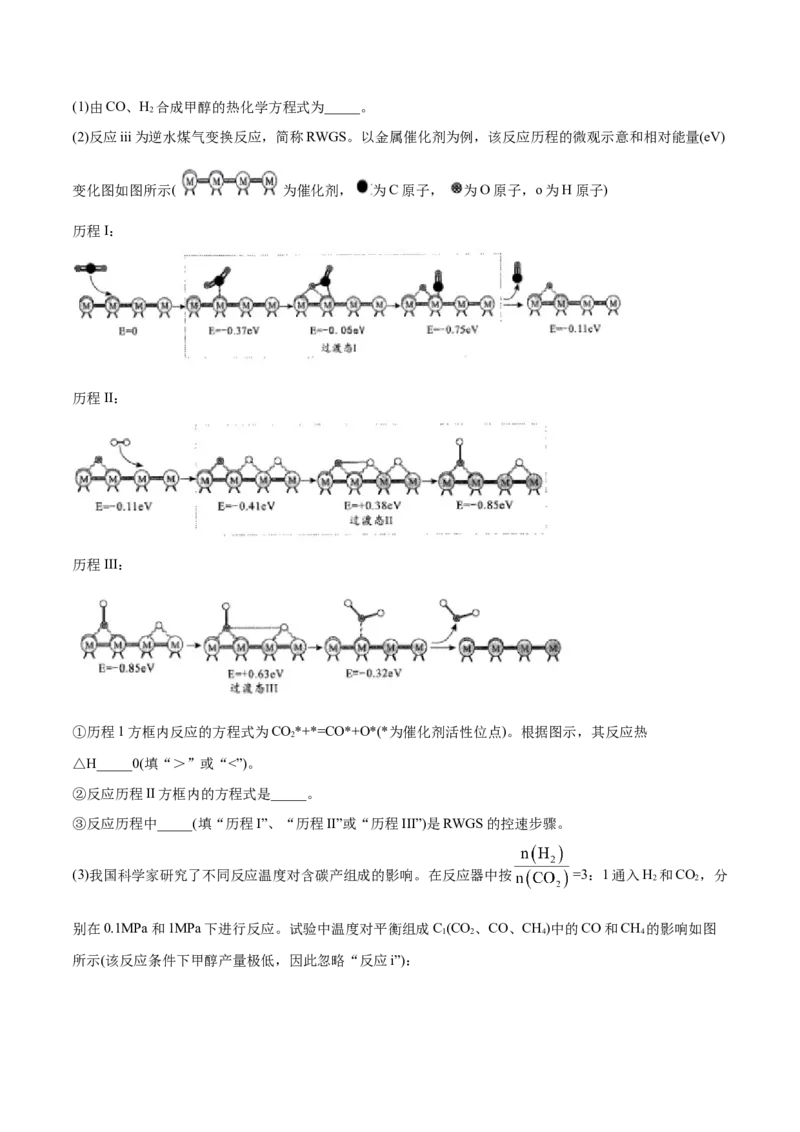 专题07化学反应中的能量变化-2020年高考化学真题与模拟题分类训练（学生版）_05高考化学_新高考复习资料_2022年新高考资料_2022年一轮复习各版本_1.高考化学2022年一轮复习通用版