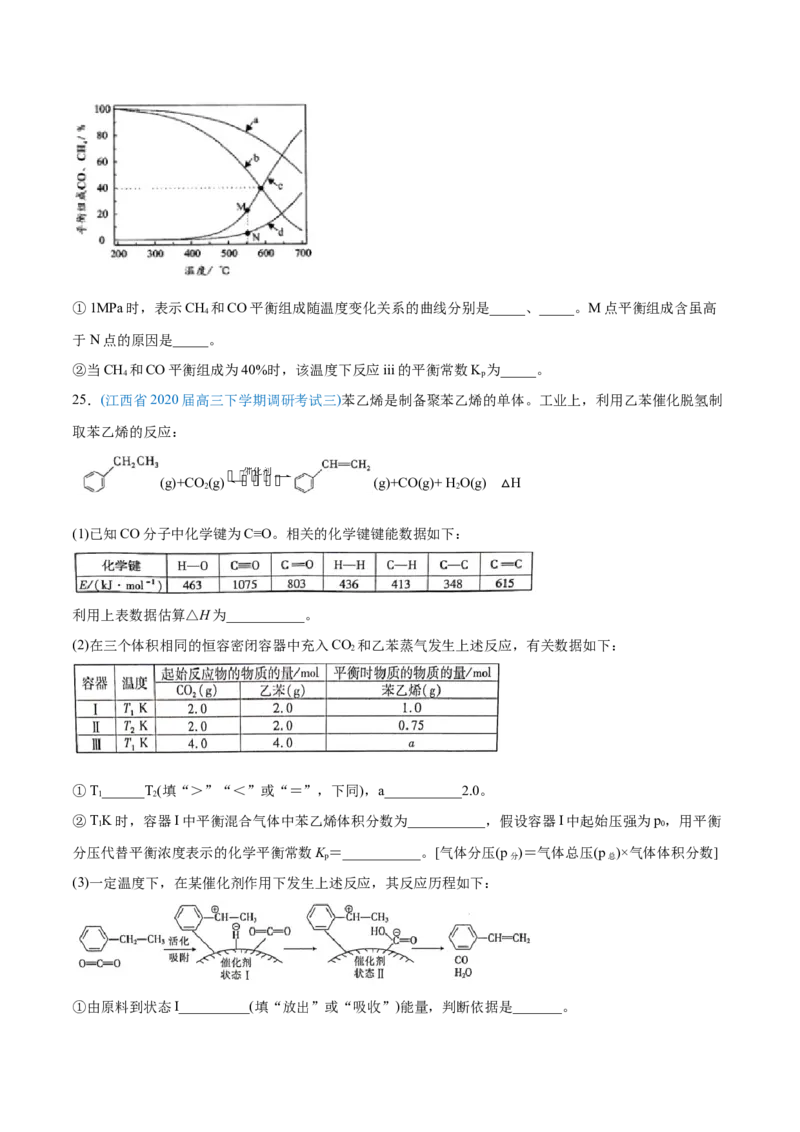 专题07化学反应中的能量变化-2020年高考化学真题与模拟题分类训练（学生版）_05高考化学_新高考复习资料_2022年新高考资料_2022年一轮复习各版本_1.高考化学2022年一轮复习通用版