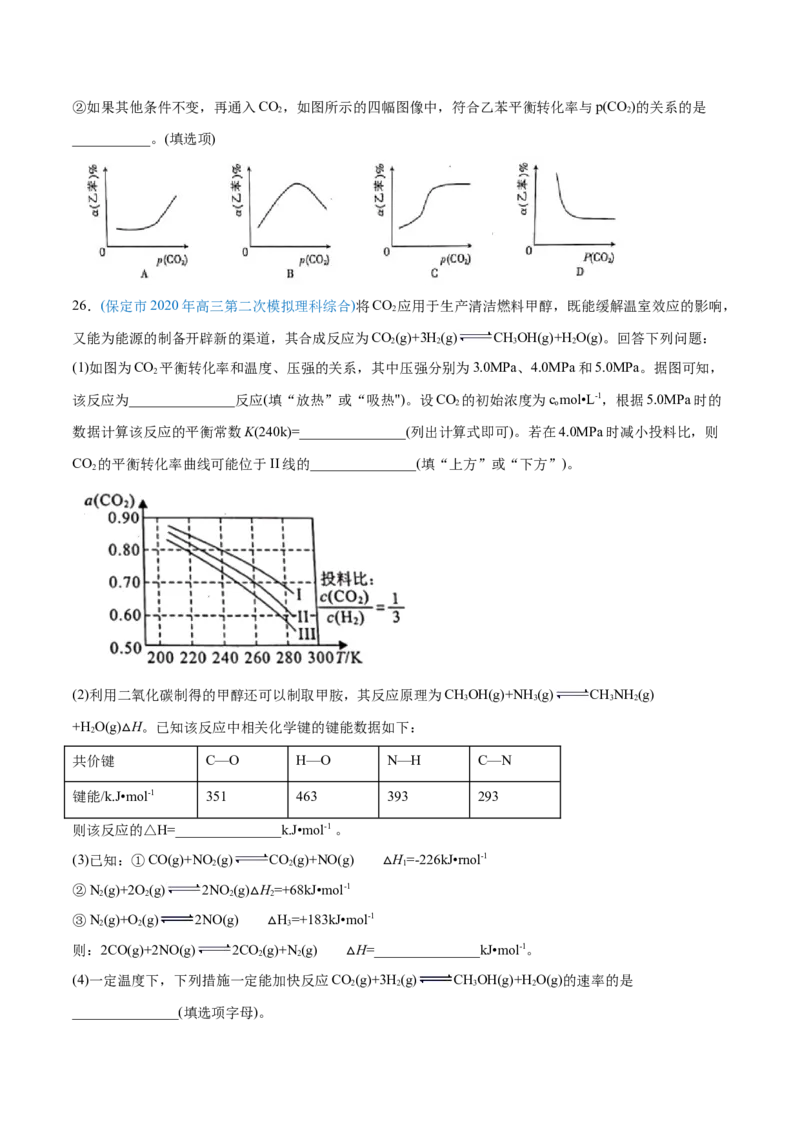 专题07化学反应中的能量变化-2020年高考化学真题与模拟题分类训练（学生版）_05高考化学_新高考复习资料_2022年新高考资料_2022年一轮复习各版本_1.高考化学2022年一轮复习通用版