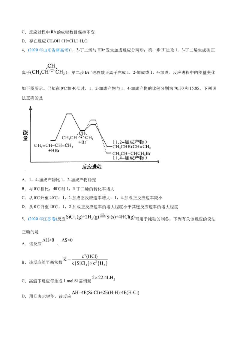 专题07化学反应中的能量变化-2020年高考化学真题与模拟题分类训练（学生版）_05高考化学_新高考复习资料_2022年新高考资料_2022年一轮复习各版本_1.高考化学2022年一轮复习通用版