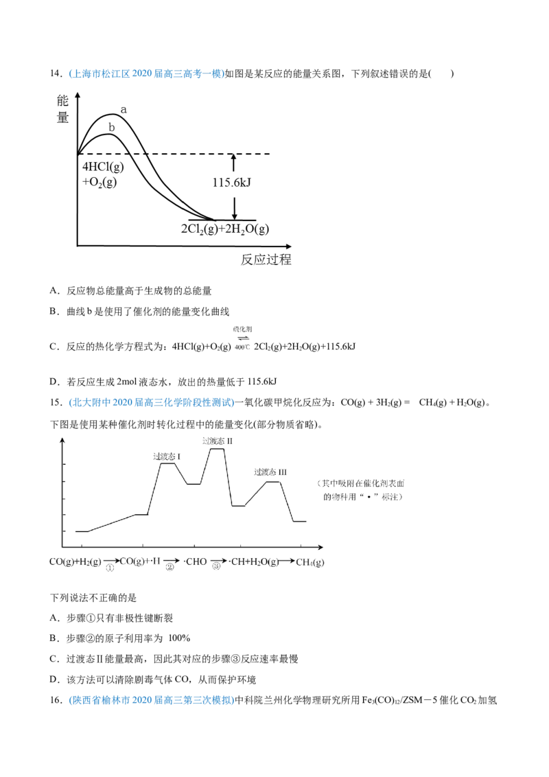 专题07化学反应中的能量变化-2020年高考化学真题与模拟题分类训练（学生版）_05高考化学_新高考复习资料_2022年新高考资料_2022年一轮复习各版本_1.高考化学2022年一轮复习通用版