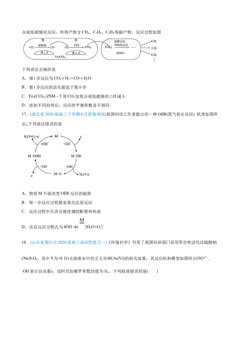 专题07化学反应中的能量变化-2020年高考化学真题与模拟题分类训练（学生版）_05高考化学_新高考复习资料_2022年新高考资料_2022年一轮复习各版本_1.高考化学2022年一轮复习通用版