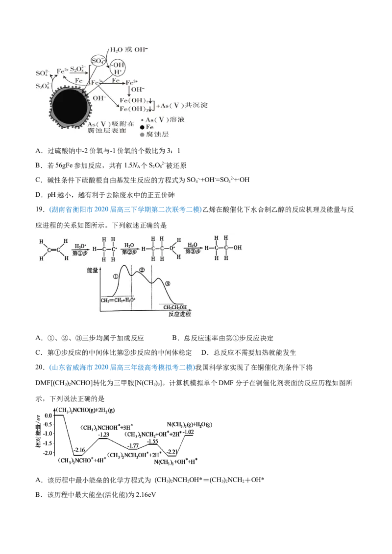 专题07化学反应中的能量变化-2020年高考化学真题与模拟题分类训练（学生版）_05高考化学_新高考复习资料_2022年新高考资料_2022年一轮复习各版本_1.高考化学2022年一轮复习通用版