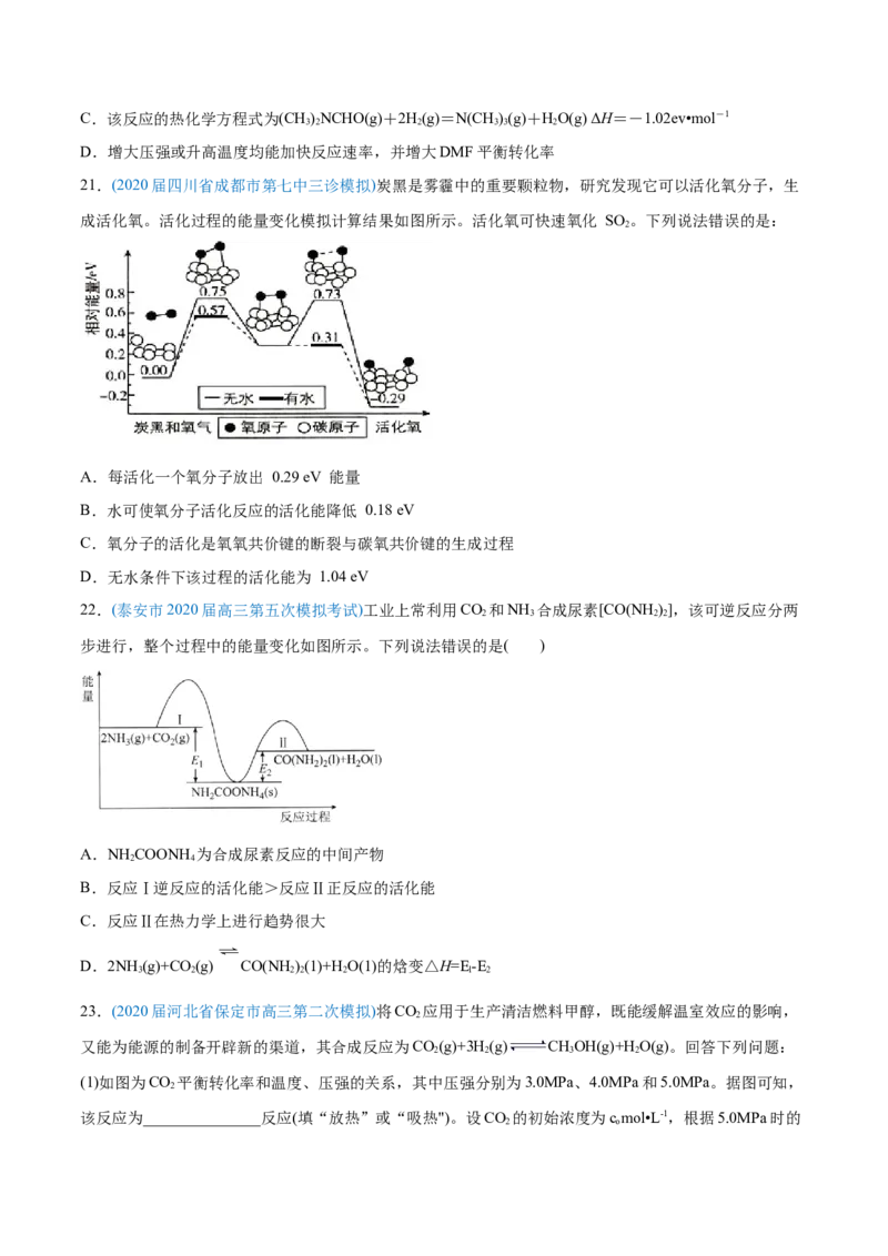 专题07化学反应中的能量变化-2020年高考化学真题与模拟题分类训练（学生版）_05高考化学_新高考复习资料_2022年新高考资料_2022年一轮复习各版本_1.高考化学2022年一轮复习通用版