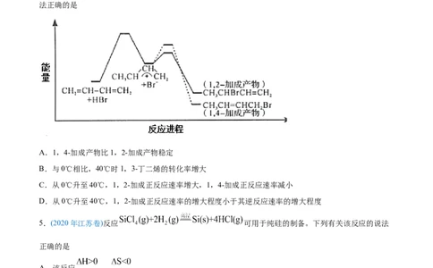 专题07化学反应中的能量变化-2020年高考化学真题与模拟题分类训练（学生版）_05高考化学_新高考复习资料_2022年新高考资料_2022年一轮复习各版本_1.高考化学2022年一轮复习通用版