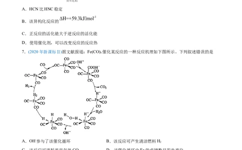 专题07化学反应中的能量变化-2020年高考化学真题与模拟题分类训练（学生版）_05高考化学_新高考复习资料_2022年新高考资料_2022年一轮复习各版本_1.高考化学2022年一轮复习通用版