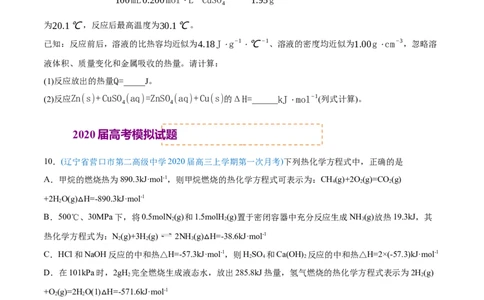 专题07化学反应中的能量变化-2020年高考化学真题与模拟题分类训练（学生版）_05高考化学_新高考复习资料_2022年新高考资料_2022年一轮复习各版本_1.高考化学2022年一轮复习通用版
