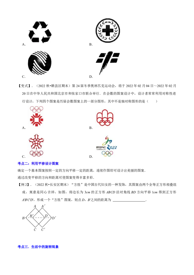 清单03旋转（12个考点梳理+题型解读+核心素养提升+中考聚焦）（学生版）_初中数学_九年级数学上册（人教版）_期末专项复习-U276_2024版