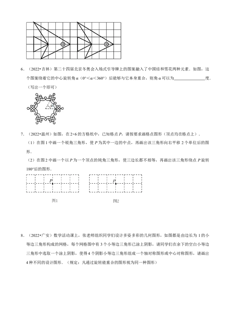 清单03旋转（12个考点梳理+题型解读+核心素养提升+中考聚焦）（学生版）_初中数学_九年级数学上册（人教版）_期末专项复习-U276_2024版
