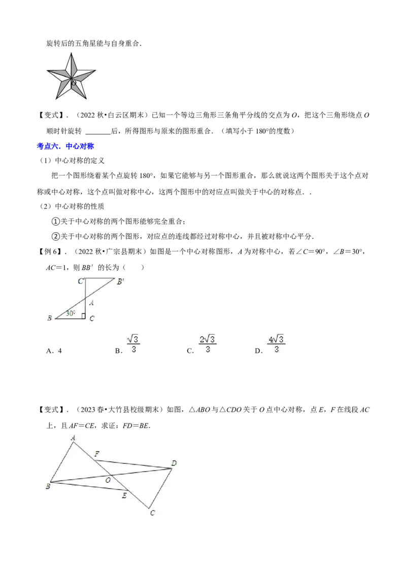 清单03旋转（12个考点梳理+题型解读+核心素养提升+中考聚焦）（学生版）_初中数学_九年级数学上册（人教版）_期末专项复习-U276_2024版