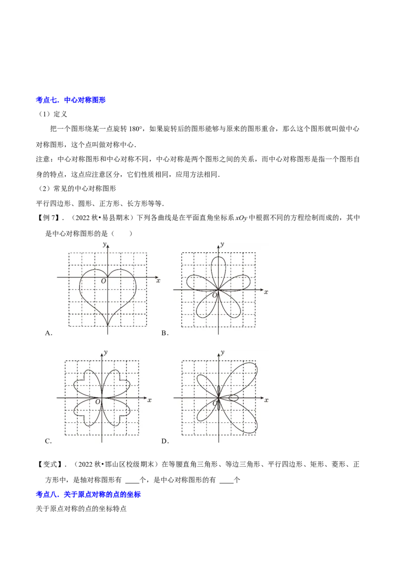 清单03旋转（12个考点梳理+题型解读+核心素养提升+中考聚焦）（学生版）_初中数学_九年级数学上册（人教版）_期末专项复习-U276_2024版