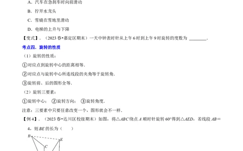 清单03旋转（12个考点梳理+题型解读+核心素养提升+中考聚焦）（学生版）_初中数学_九年级数学上册（人教版）_期末专项复习-U276_2024版