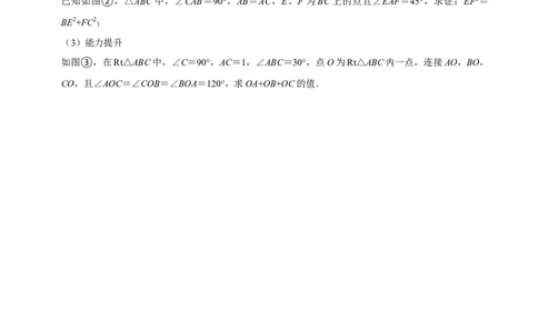 清单03旋转（12个考点梳理+题型解读+核心素养提升+中考聚焦）（学生版）_初中数学_九年级数学上册（人教版）_期末专项复习-U276_2024版