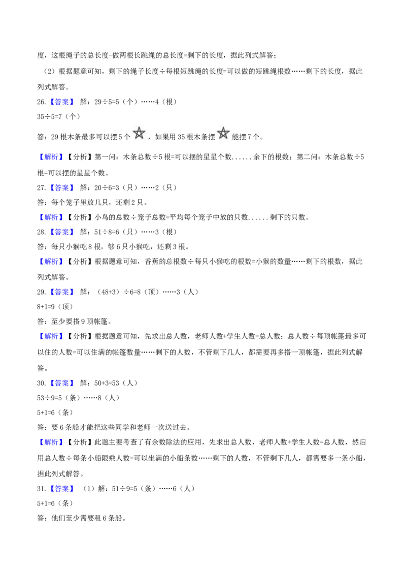 精品原创苏教版二年级下册数学期末复习专题讲义（知识点归纳+典例讲解+同步测试）-1.有余数的除法_二年级数学下册（苏教版）_第四套_知识总结