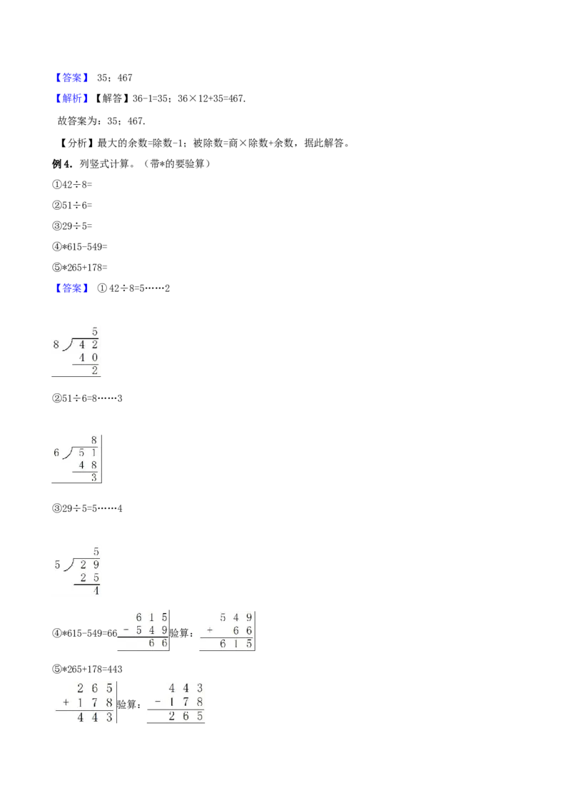精品原创苏教版二年级下册数学期末复习专题讲义（知识点归纳+典例讲解+同步测试）-1.有余数的除法_二年级数学下册（苏教版）_第四套_知识总结