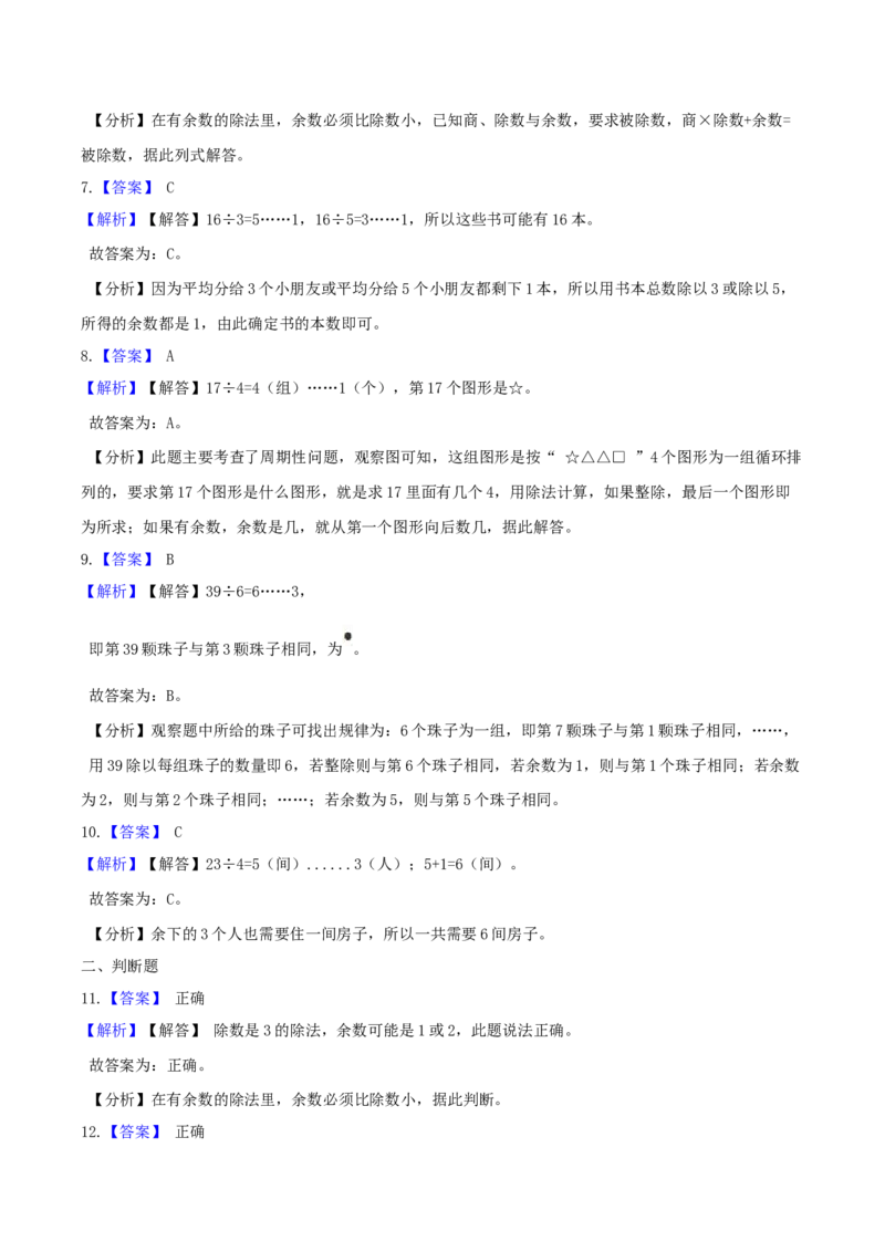 精品原创苏教版二年级下册数学期末复习专题讲义（知识点归纳+典例讲解+同步测试）-1.有余数的除法_二年级数学下册（苏教版）_第四套_知识总结