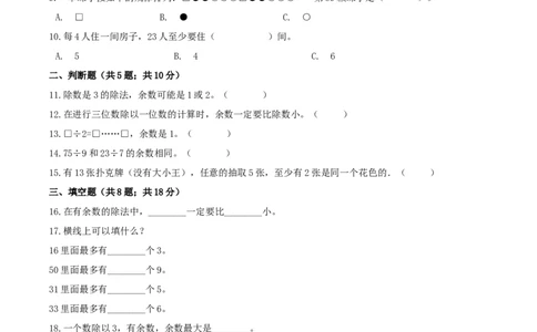 精品原创苏教版二年级下册数学期末复习专题讲义（知识点归纳+典例讲解+同步测试）-1.有余数的除法_二年级数学下册（苏教版）_第四套_知识总结
