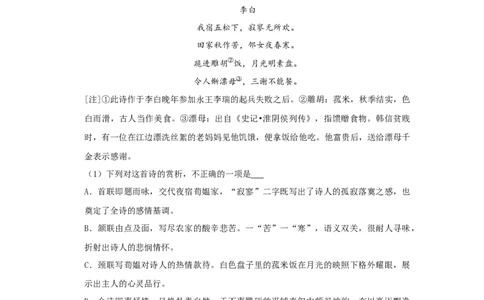 第五单元古诗词鉴赏：&ldquo;六看&rdquo;（链接高考+同文异题）-（统编版）（学生版）_高语_高中语文_选择性必修下册_单元阅读