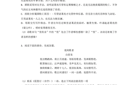 第五单元古诗词鉴赏：&ldquo;六看&rdquo;（链接高考+同文异题）-（统编版）（学生版）_高语_高中语文_选择性必修下册_单元阅读