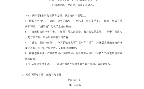 第五单元古诗词鉴赏：&ldquo;六看&rdquo;（链接高考+同文异题）-（统编版）（学生版）_高语_高中语文_选择性必修下册_单元阅读