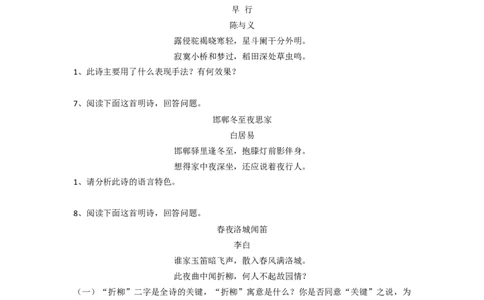 第五单元古诗词鉴赏：&ldquo;六看&rdquo;（链接高考+同文异题）-（统编版）（学生版）_高语_高中语文_选择性必修下册_单元阅读
