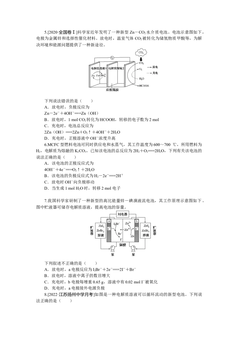 专练30新型电池的开发和利用_05高考化学_新高考复习资料_2023年新高考资料_专项复习_2023《微专题&middot;小练习》&middot;化学&middot;新教材&middot;XL-6