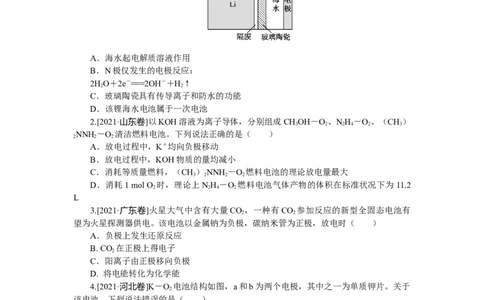 专练30新型电池的开发和利用_05高考化学_新高考复习资料_2023年新高考资料_专项复习_2023《微专题&middot;小练习》&middot;化学&middot;新教材&middot;XL-6