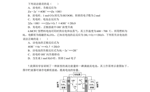 专练30新型电池的开发和利用_05高考化学_新高考复习资料_2023年新高考资料_专项复习_2023《微专题&middot;小练习》&middot;化学&middot;新教材&middot;XL-6