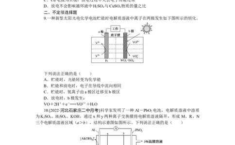 专练30新型电池的开发和利用_05高考化学_新高考复习资料_2023年新高考资料_专项复习_2023《微专题&middot;小练习》&middot;化学&middot;新教材&middot;XL-6