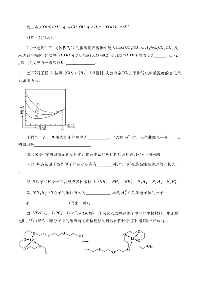 23级高三入学考试化学定稿_05高考化学_高考模拟题_新高考_重庆八中2022&mdash;2023学年度（上）高三年级入学考试化学试卷（含答案）