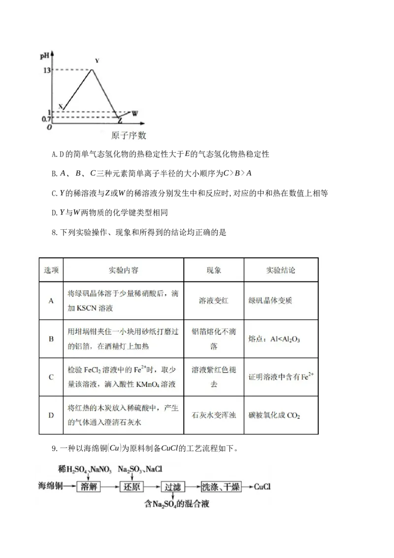 23级高三入学考试化学定稿_05高考化学_高考模拟题_新高考_重庆八中2022&mdash;2023学年度（上）高三年级入学考试化学试卷（含答案）