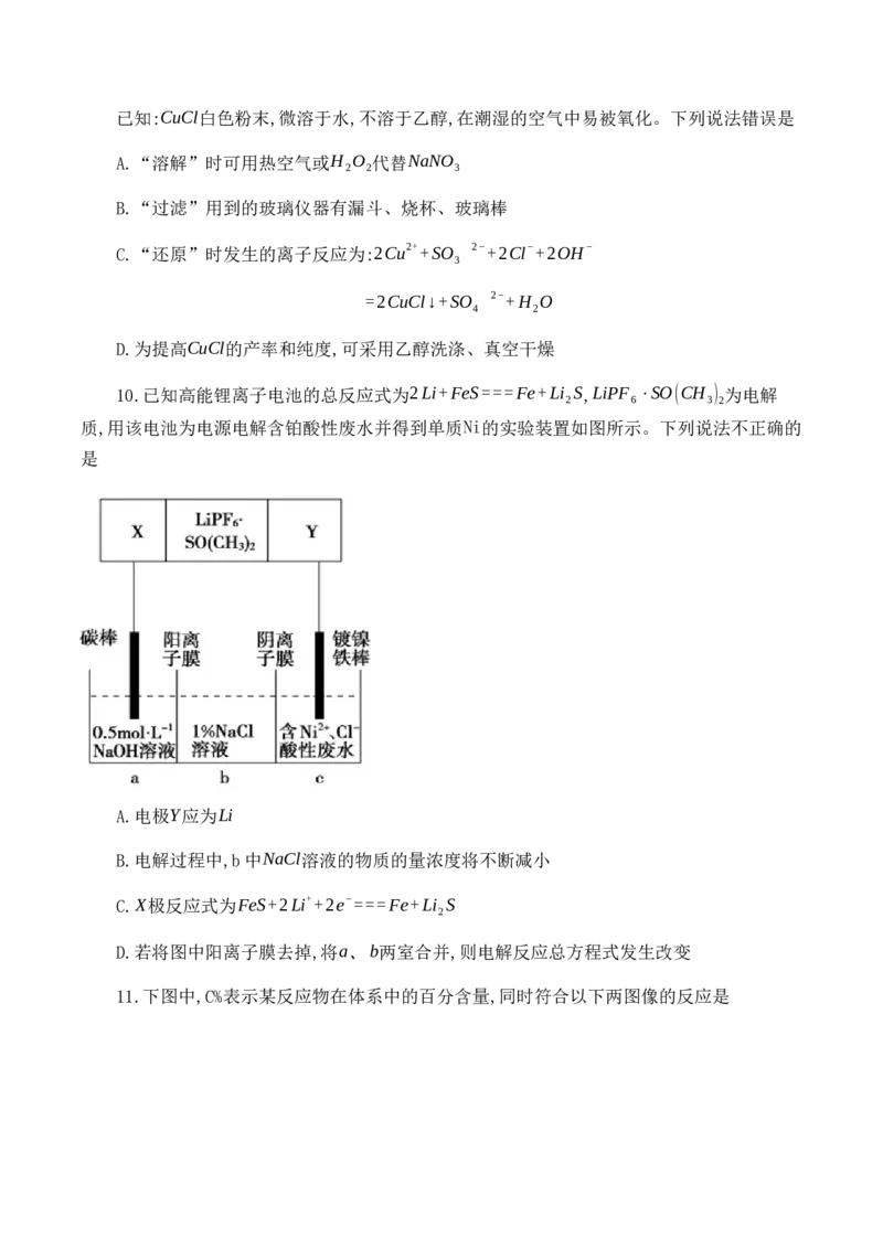 23级高三入学考试化学定稿_05高考化学_高考模拟题_新高考_重庆八中2022&mdash;2023学年度（上）高三年级入学考试化学试卷（含答案）