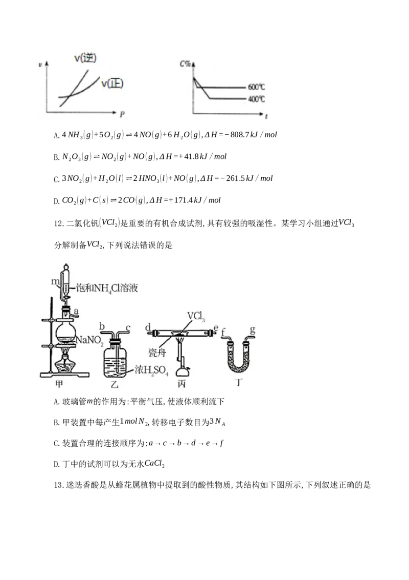 23级高三入学考试化学定稿_05高考化学_高考模拟题_新高考_重庆八中2022&mdash;2023学年度（上）高三年级入学考试化学试卷（含答案）