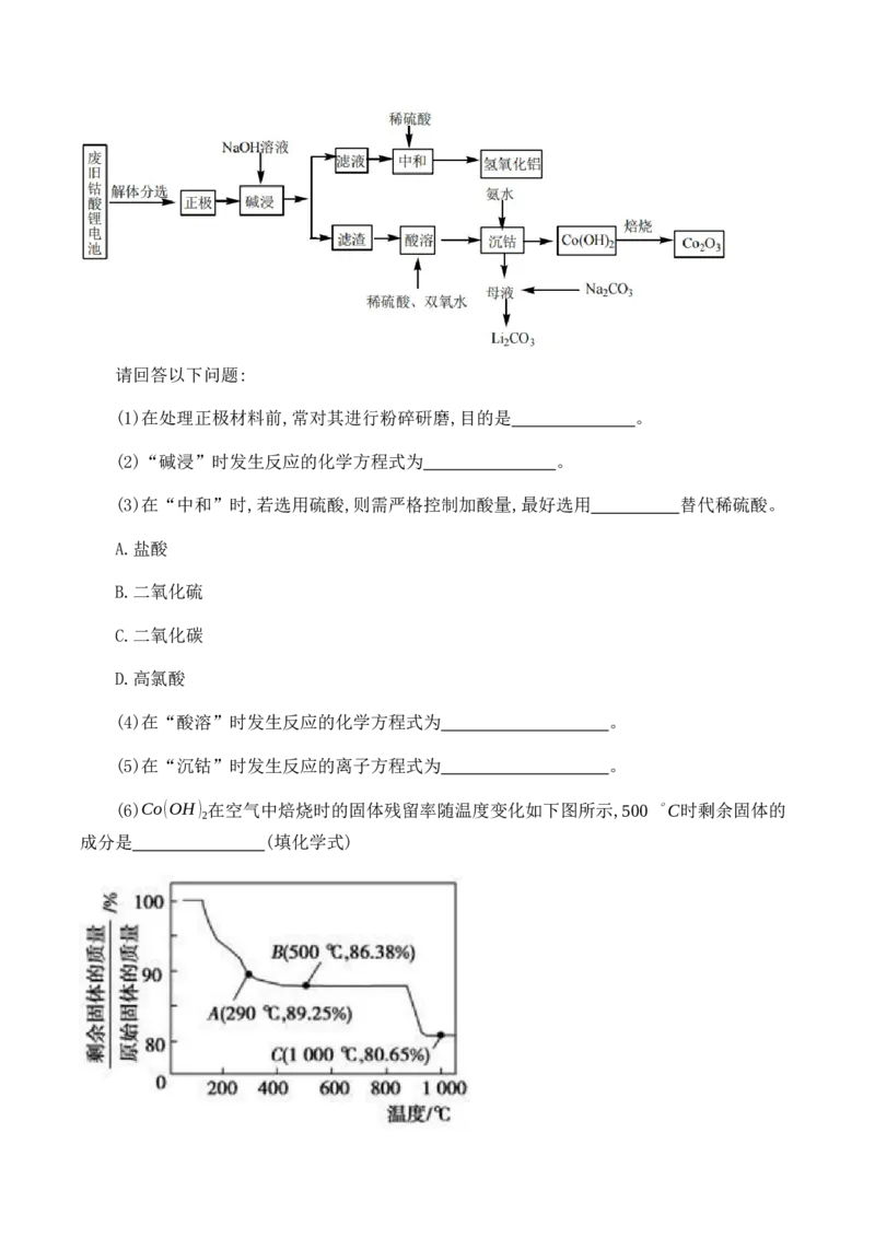 23级高三入学考试化学定稿_05高考化学_高考模拟题_新高考_重庆八中2022&mdash;2023学年度（上）高三年级入学考试化学试卷（含答案）