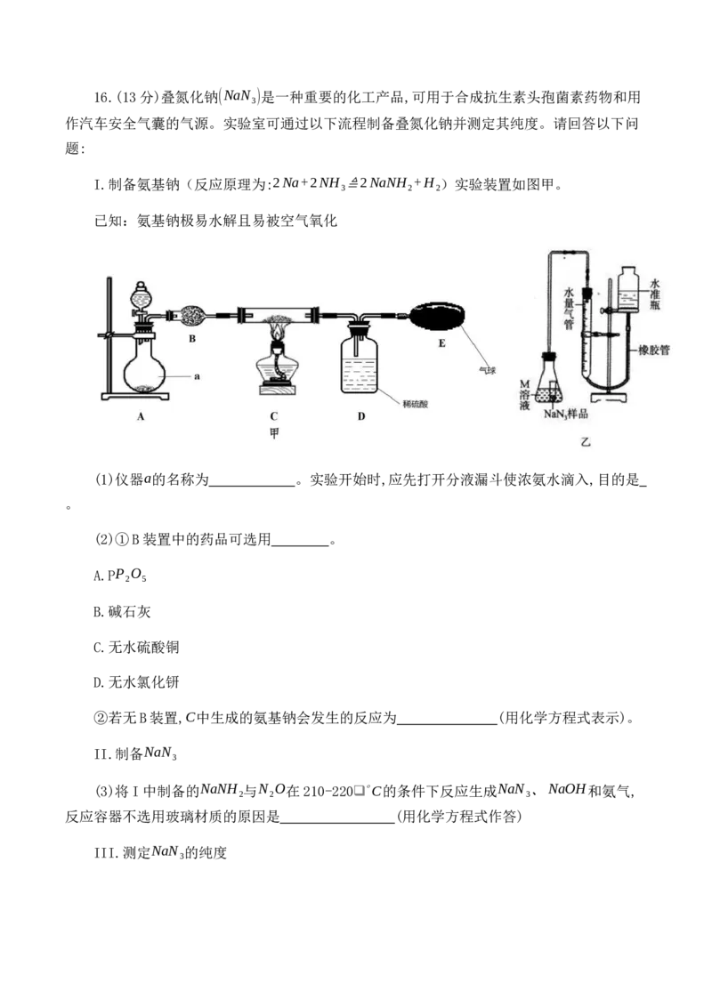 23级高三入学考试化学定稿_05高考化学_高考模拟题_新高考_重庆八中2022&mdash;2023学年度（上）高三年级入学考试化学试卷（含答案）