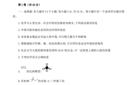 23级高三入学考试化学定稿_05高考化学_高考模拟题_新高考_重庆八中2022&mdash;2023学年度（上）高三年级入学考试化学试卷（含答案）