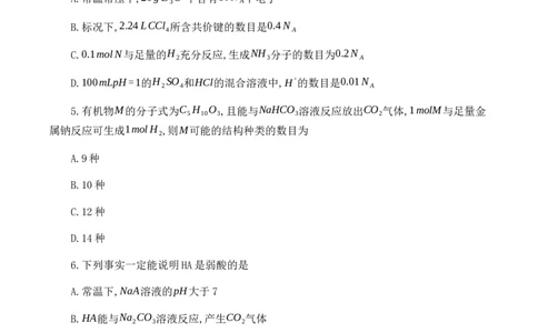 23级高三入学考试化学定稿_05高考化学_高考模拟题_新高考_重庆八中2022&mdash;2023学年度（上）高三年级入学考试化学试卷（含答案）